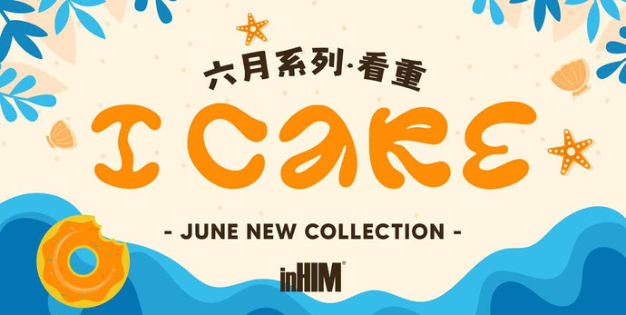 2023年6月inHIM系列 | 看重 I Care