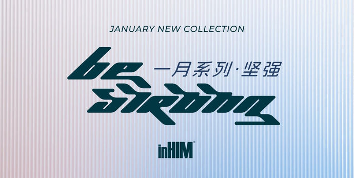 2024年1月inHIM系列 | 堅強 Be Strong