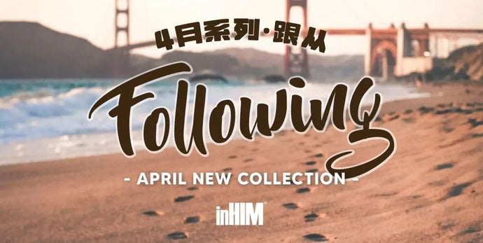 2023年4月inHIM系列｜跟從 Following