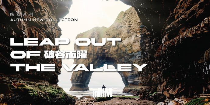 2025年inHIM晚秋系列｜破谷而躍 Leap Out of The Valley